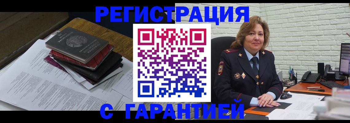 купить прописку в Урайе