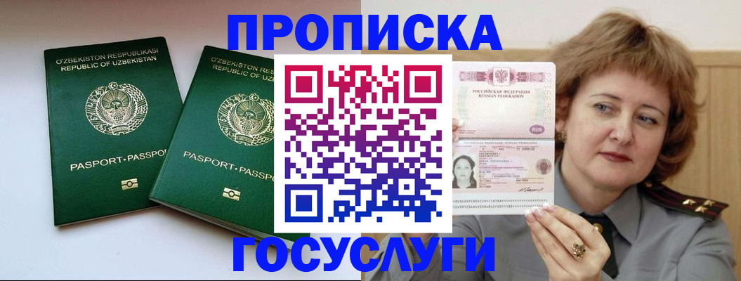 прописка регистрация в Урайе